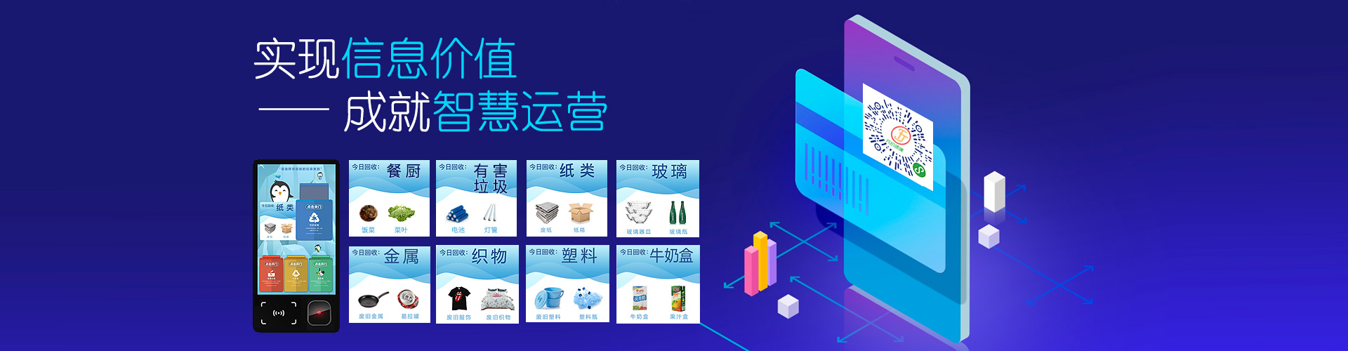 实现信息价值，成就智慧运营-凡玠环境